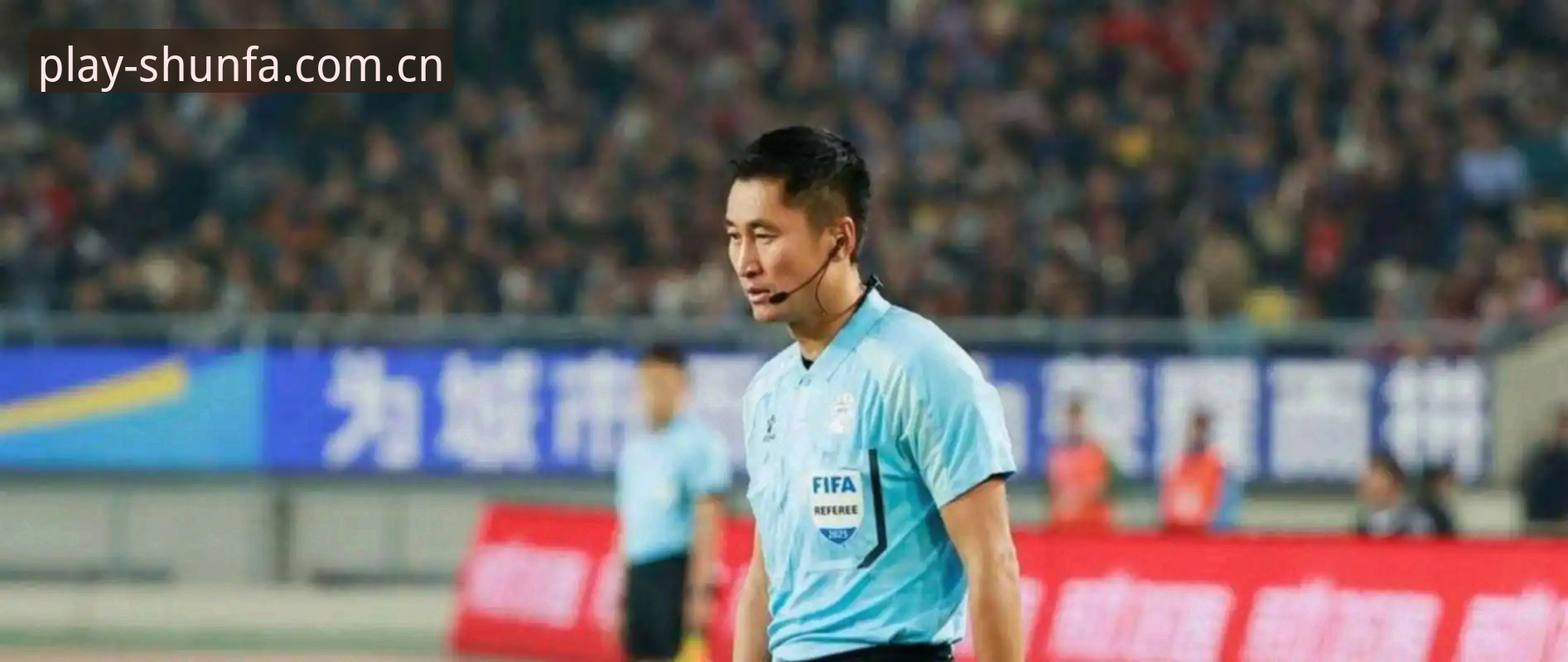 判罚者心态指南：马宁的世界杯执裁策略解读